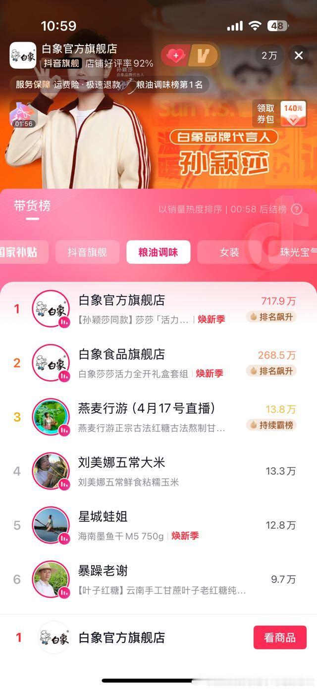 孙颖莎这才是顶级号召力白象品牌代言人孙颖莎