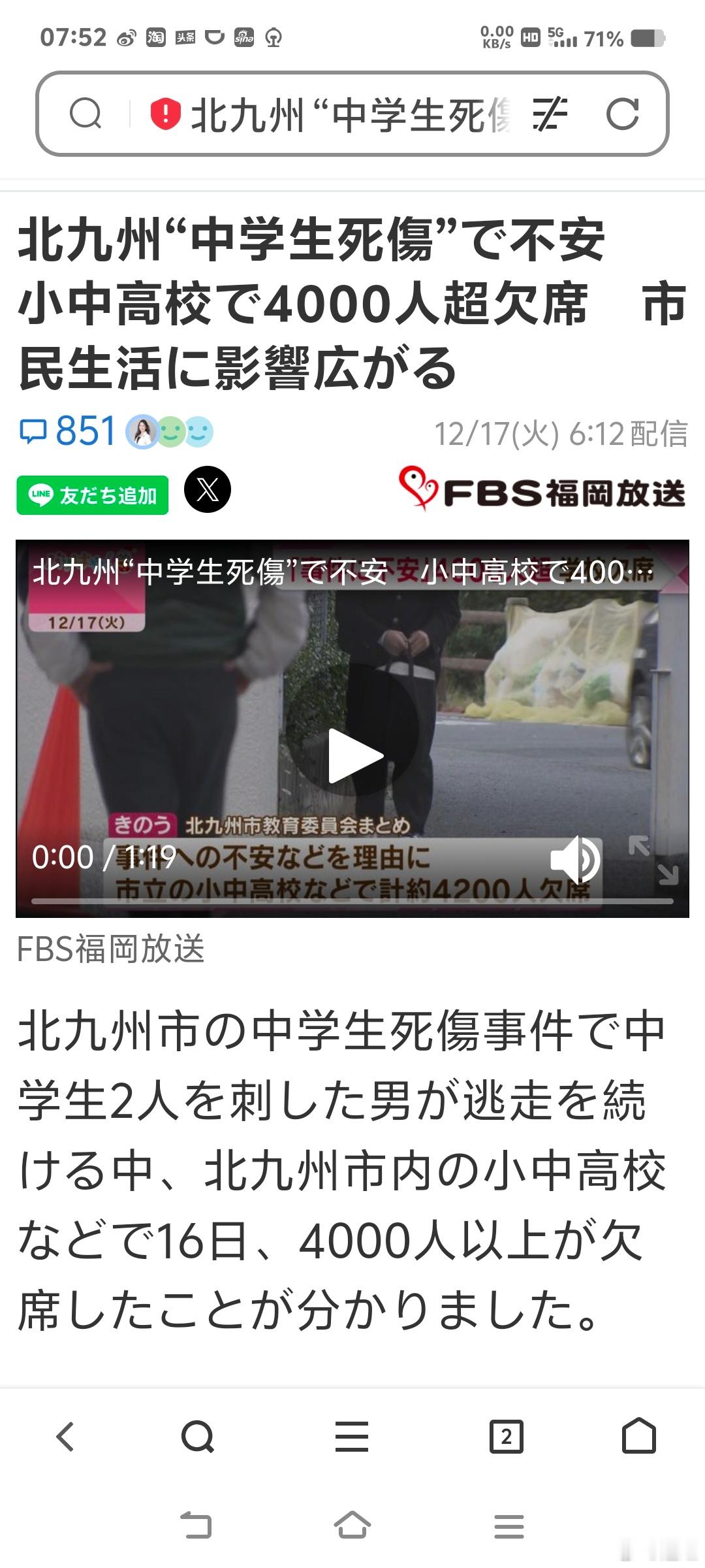 日本学生在国内出现的被刺事件，日本舆论没完没了，还各种分析，什么中国经济吧，反日