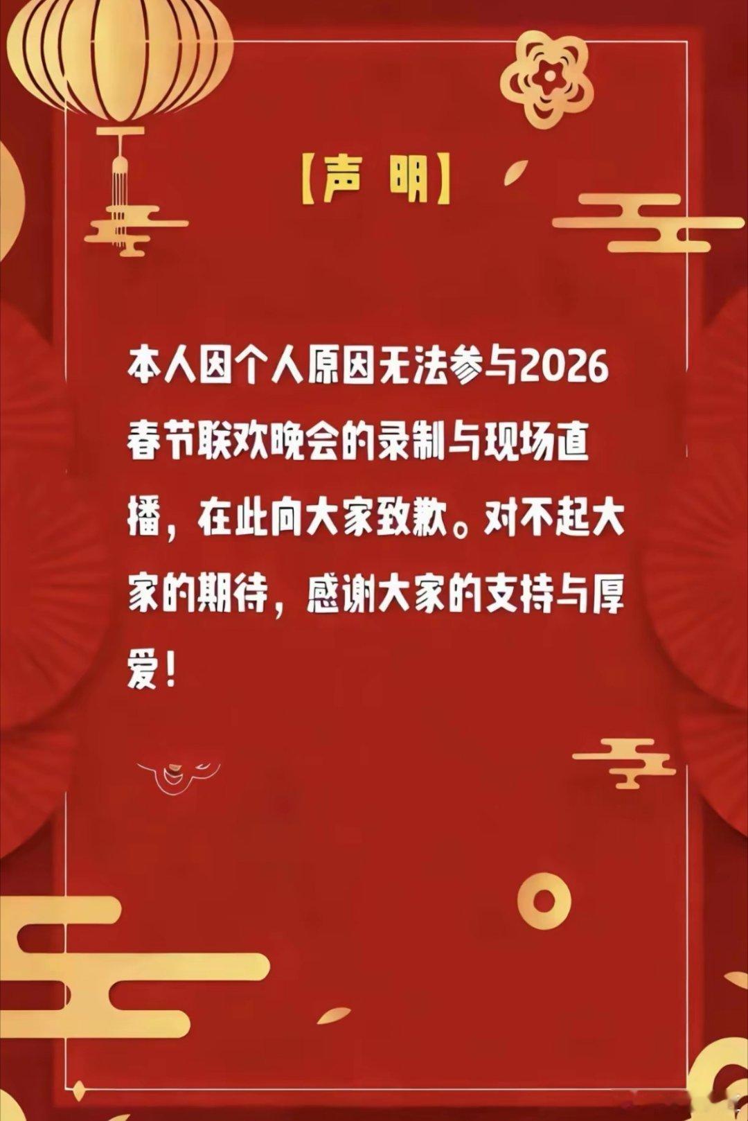 很遗憾，今年春晚因为个人原因不能参加了 ，虽然春晚也没请我