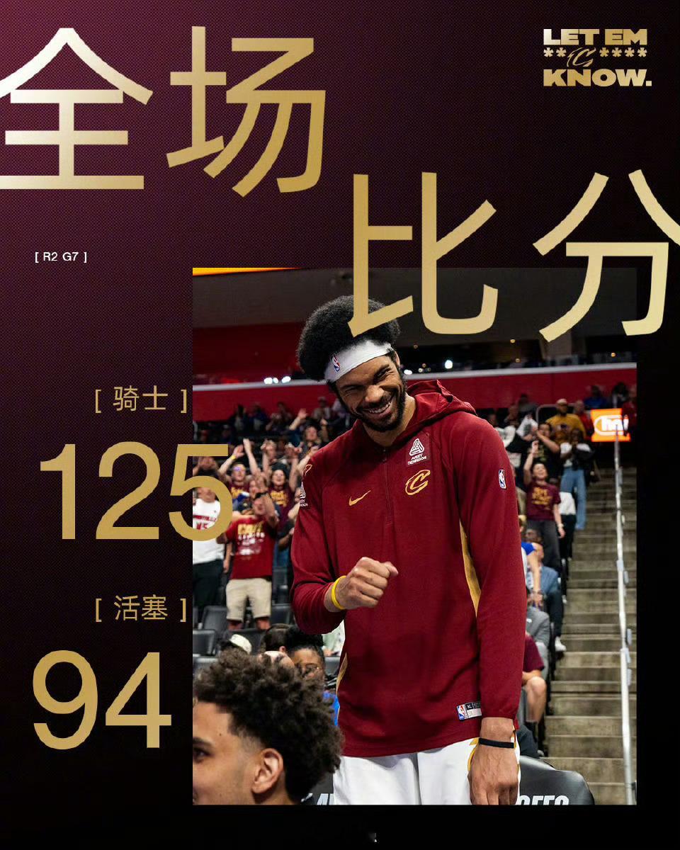 恭喜米切尔，也要恭喜哈登，这把赌对了。阿特金森终于意识到这是米切尔的球队，开局上