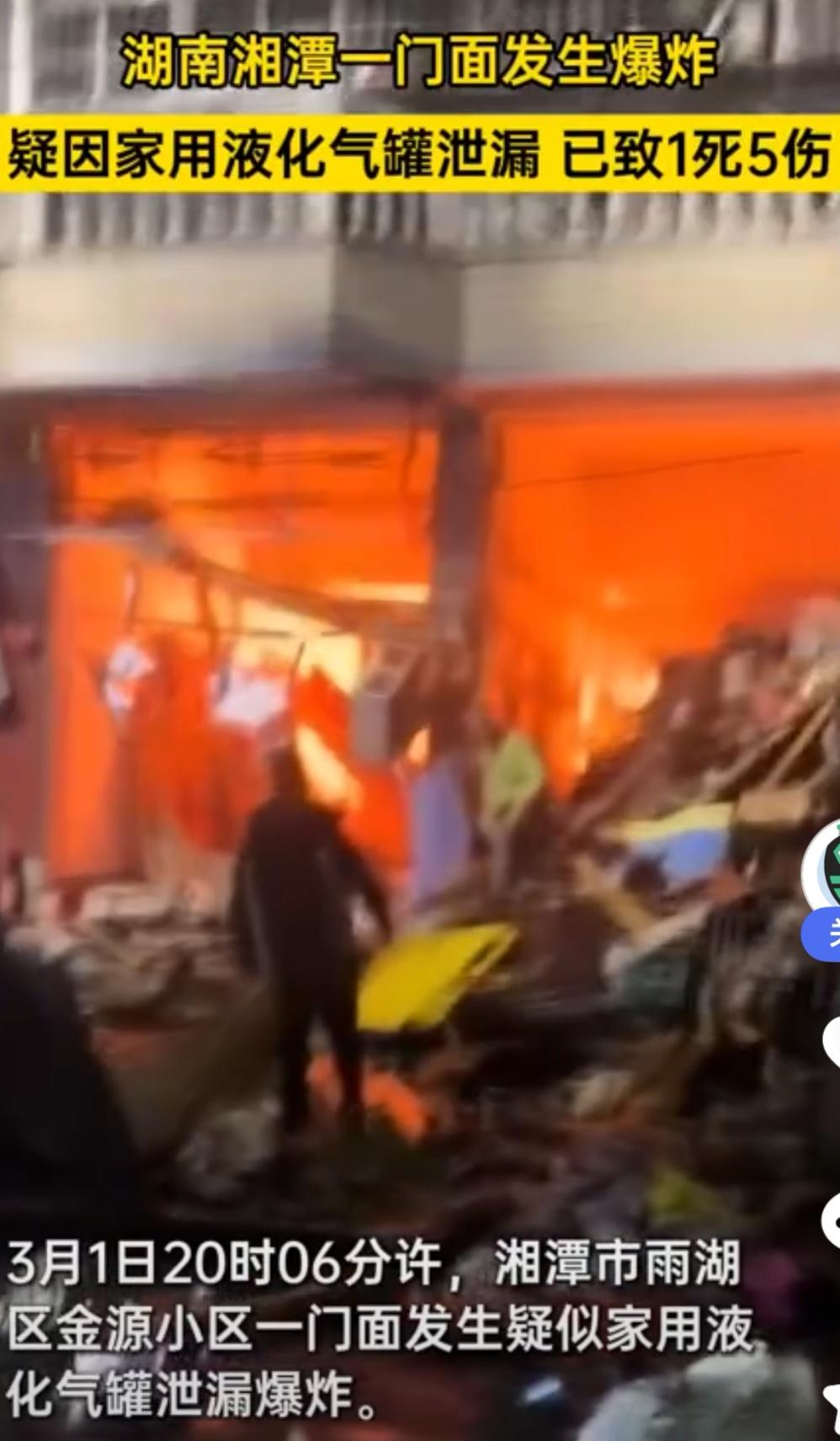 突发！湘潭一门面液化气罐爆炸，已致1死5伤

3月1日晚8时许，湖南省湘潭市雨湖