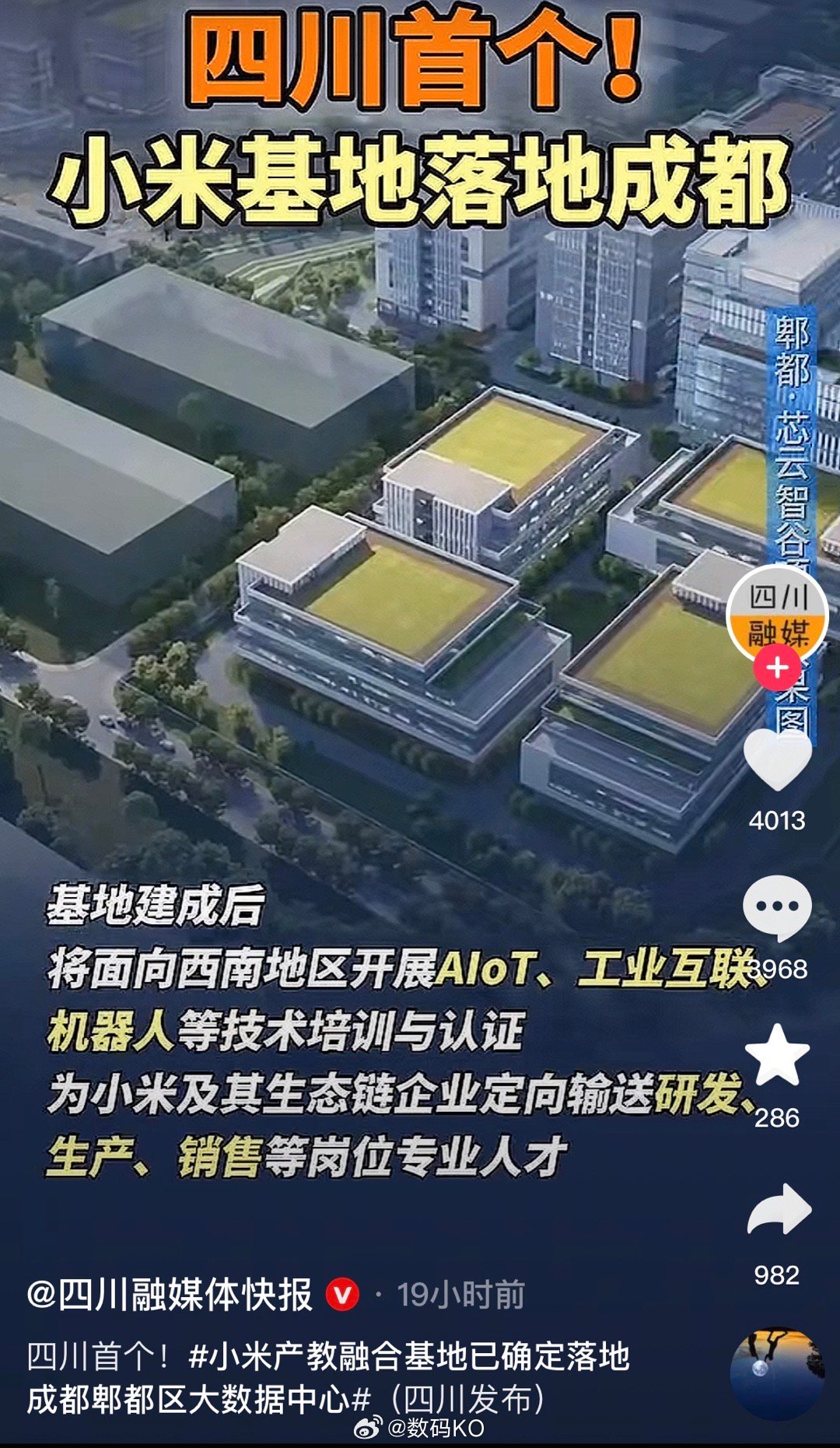 小米线下现在真是四处开花，小米基地落地成都。 ​​​