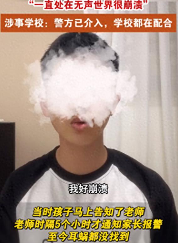 江西，一男孩的刚装配的60万人工耳蜗，神秘失踪，而发生仅在他出宿舍洗漱的7分钟内