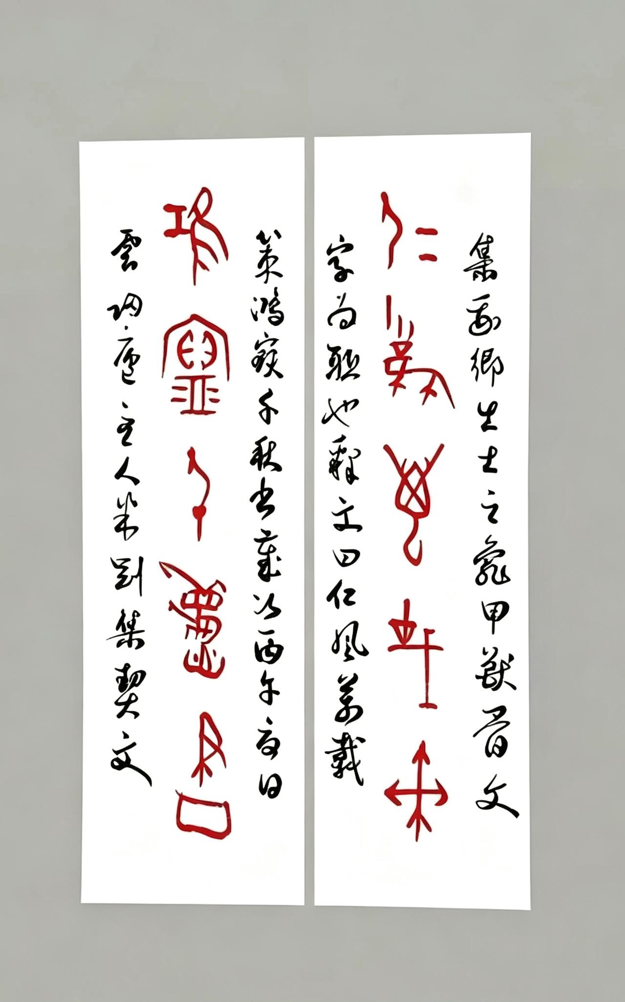 米刚甲骨文作品