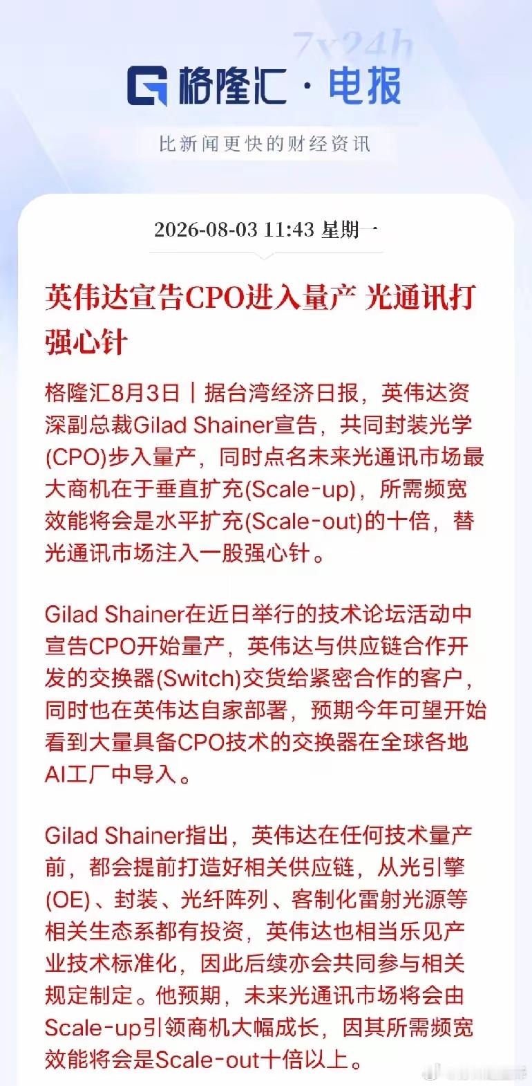 彻底定局！CPO正式量产，光通讯下半年最大主线已经浮出水面CPO不再是讲故事的题
