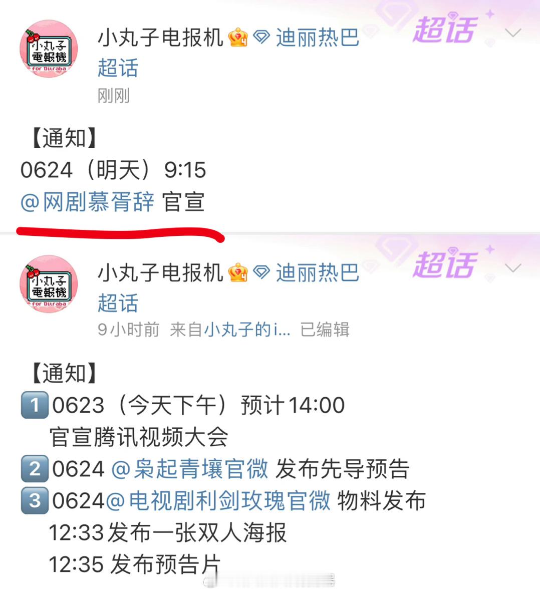 迪丽热巴方已经认领《白日提灯》（慕胥辞）这个饼了，明天就看番位了……#白日提灯 