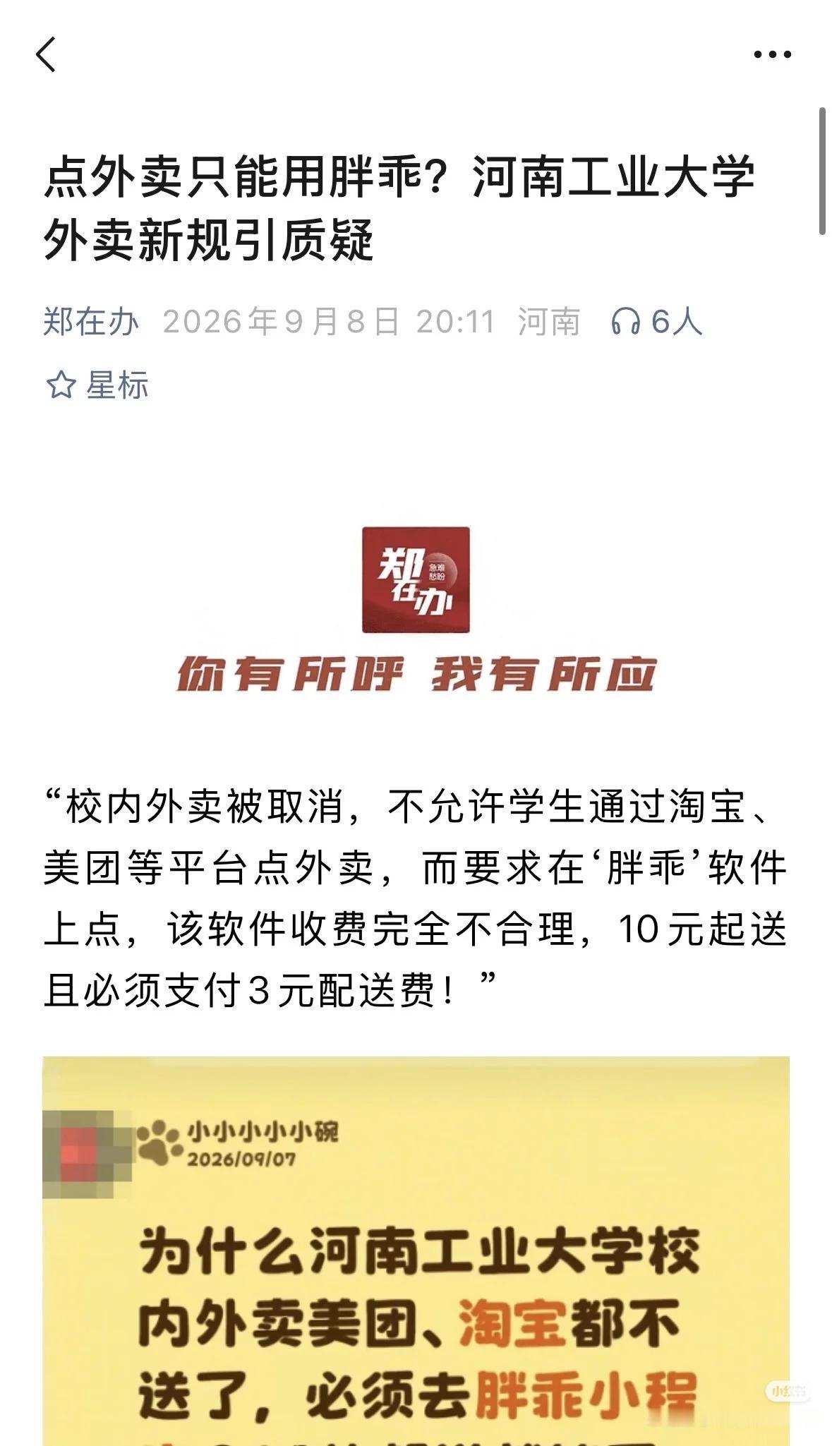 河南工业大学这是要与资本合作对学生强买强卖吗？都2026年了，这是什么阴间新闻？
