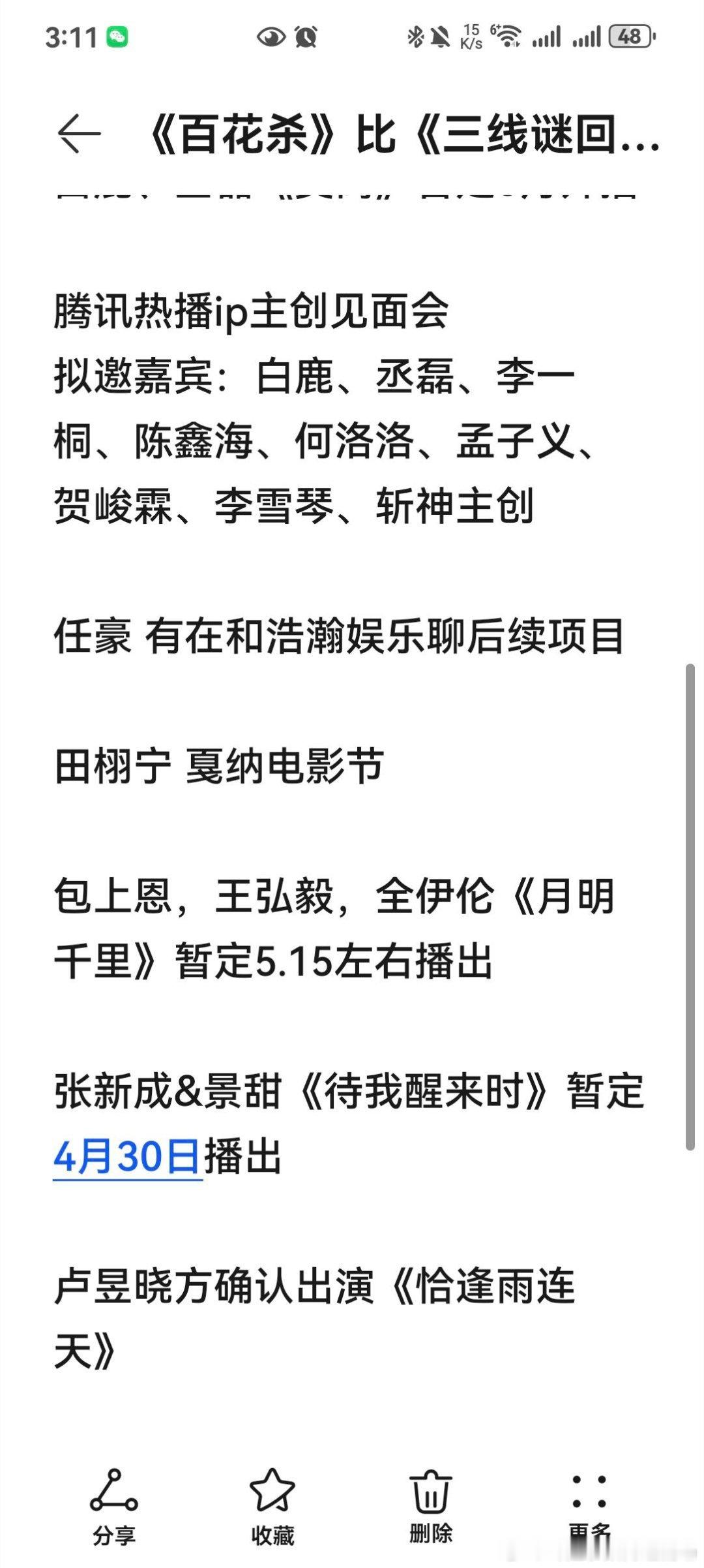 内娱近期行程/排播🍉 