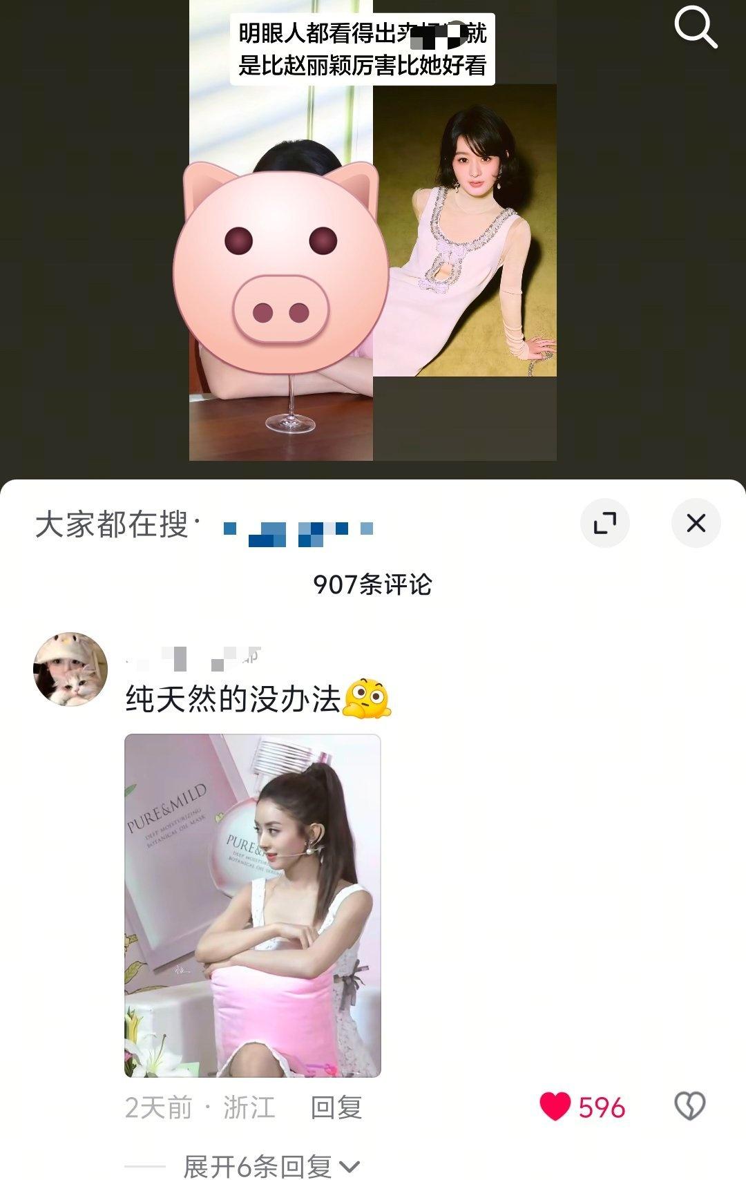 刷到一个美妆蛋粉丝发抖说比我丽好看
结果抖人不惯着 评论区全屠[泪奔]
都说了不