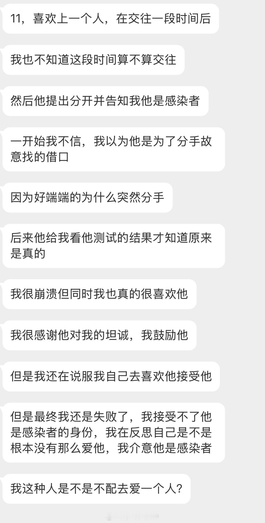 情绪树洞 我这种人是不是不配去爱一个人？？？ 