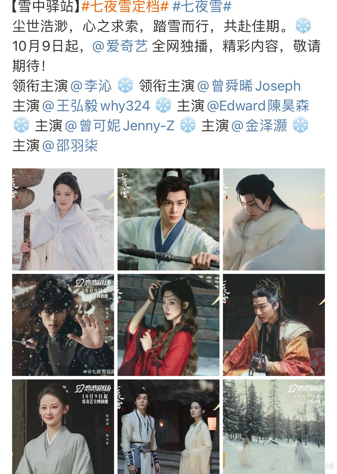 李沁这几年还没有经过当下的古偶市场考验过，正好七夜雪来试试她的扛剧能力。 ​​​