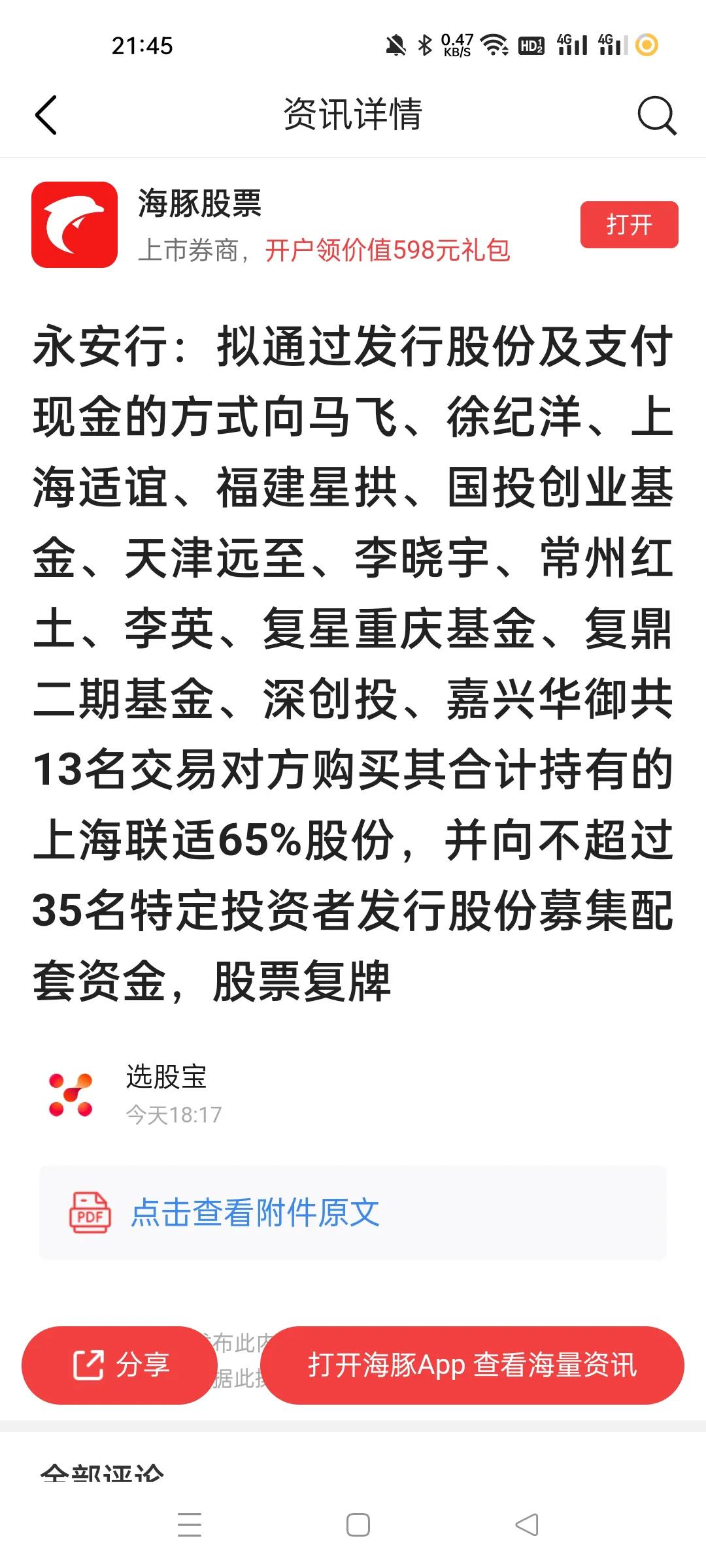 无语，昨天晚上看到这个公司的利好，直接车门焊死。
要么买不进，要么进去就是低走。