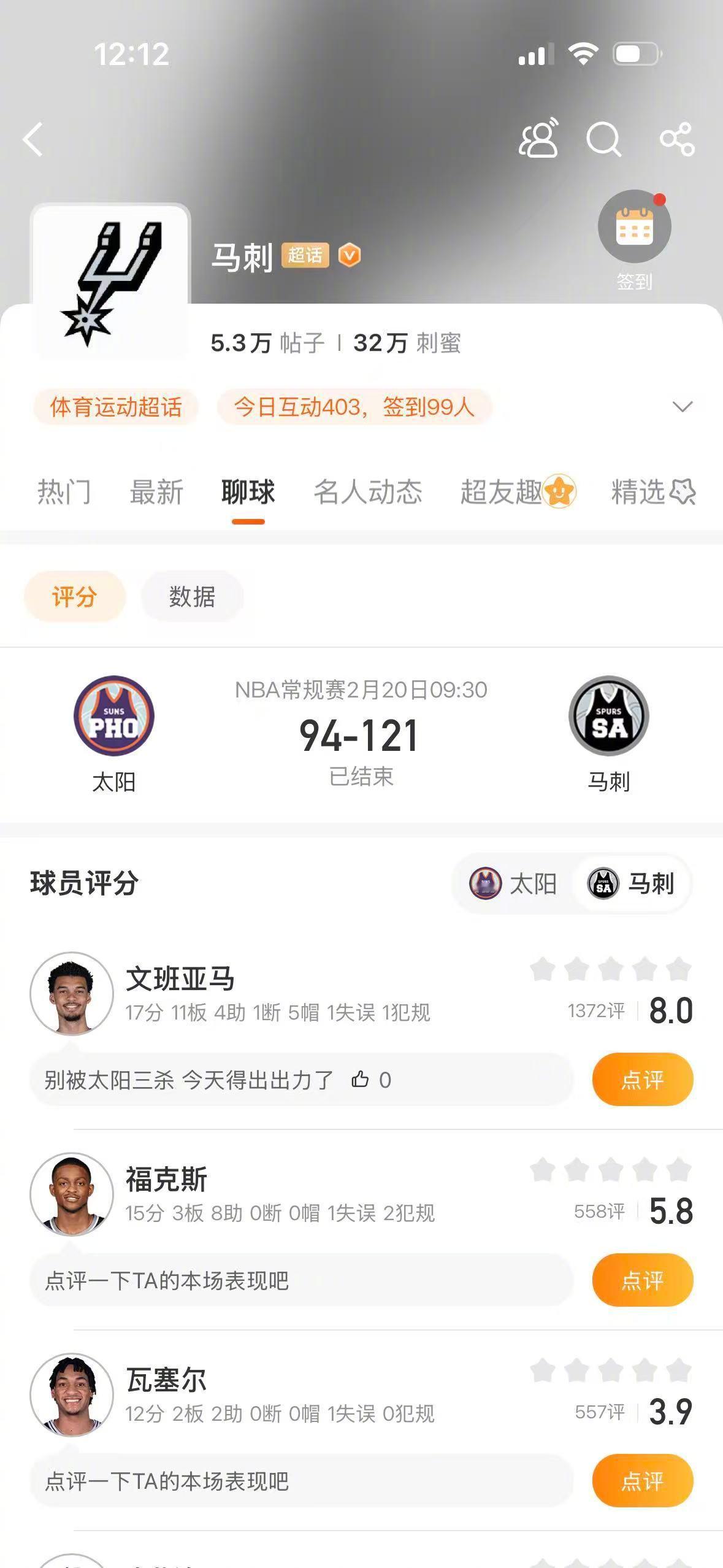 马刺七连胜 NBA常规赛，马刺121-94战胜太阳，卡斯尔拿到20分，文班亚马拿