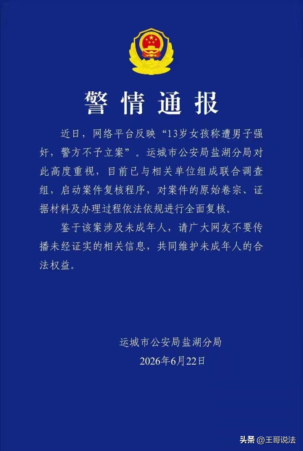 山西运城，一13岁女孩和家人闹别扭，她离家出走，独自来到朋友的出租屋，不料，被一