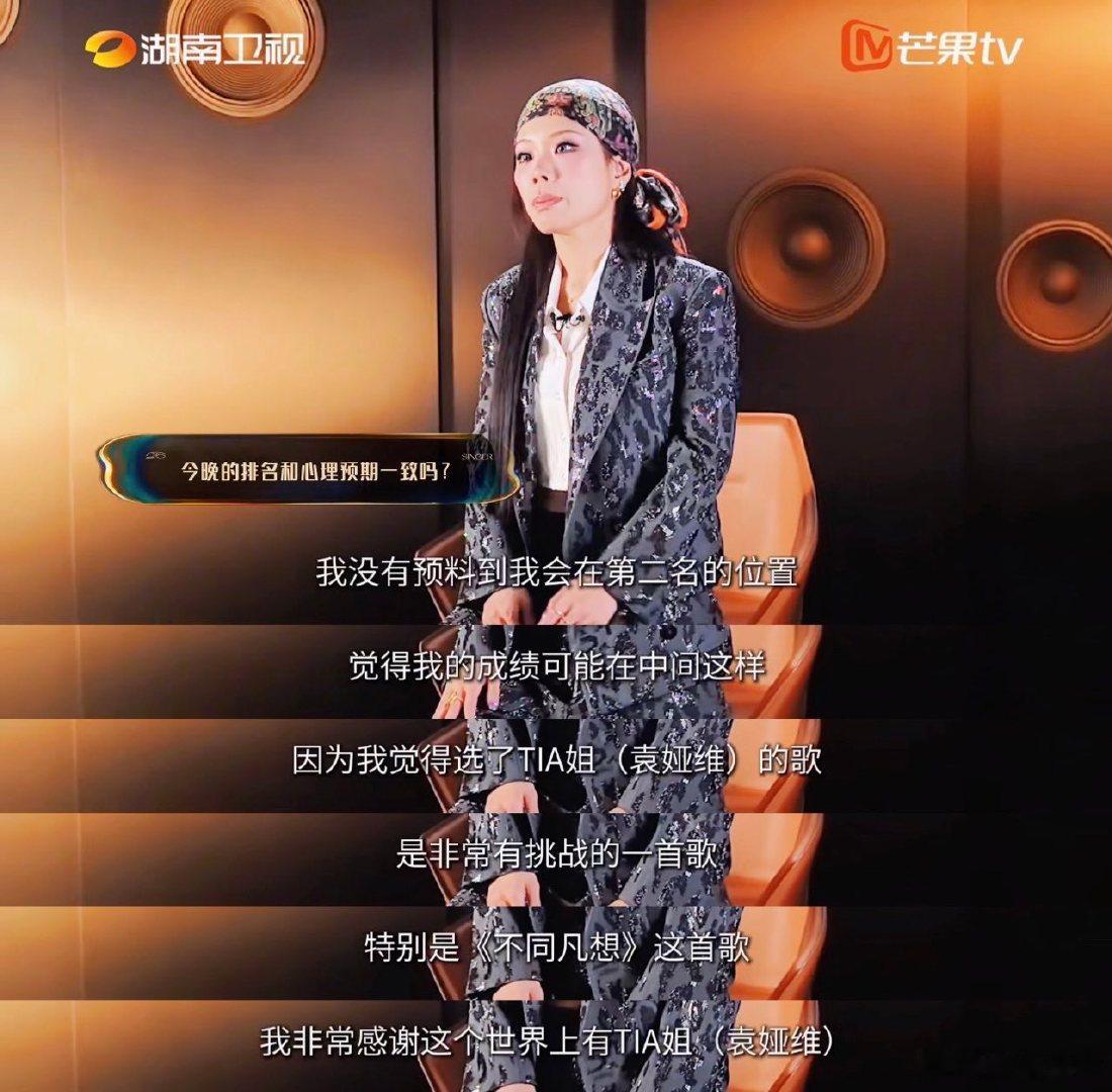 万妮达说非常感谢有TIA姐歌手2026万妮达走心聊本次排名，能够翻唱袁娅维歌曲，