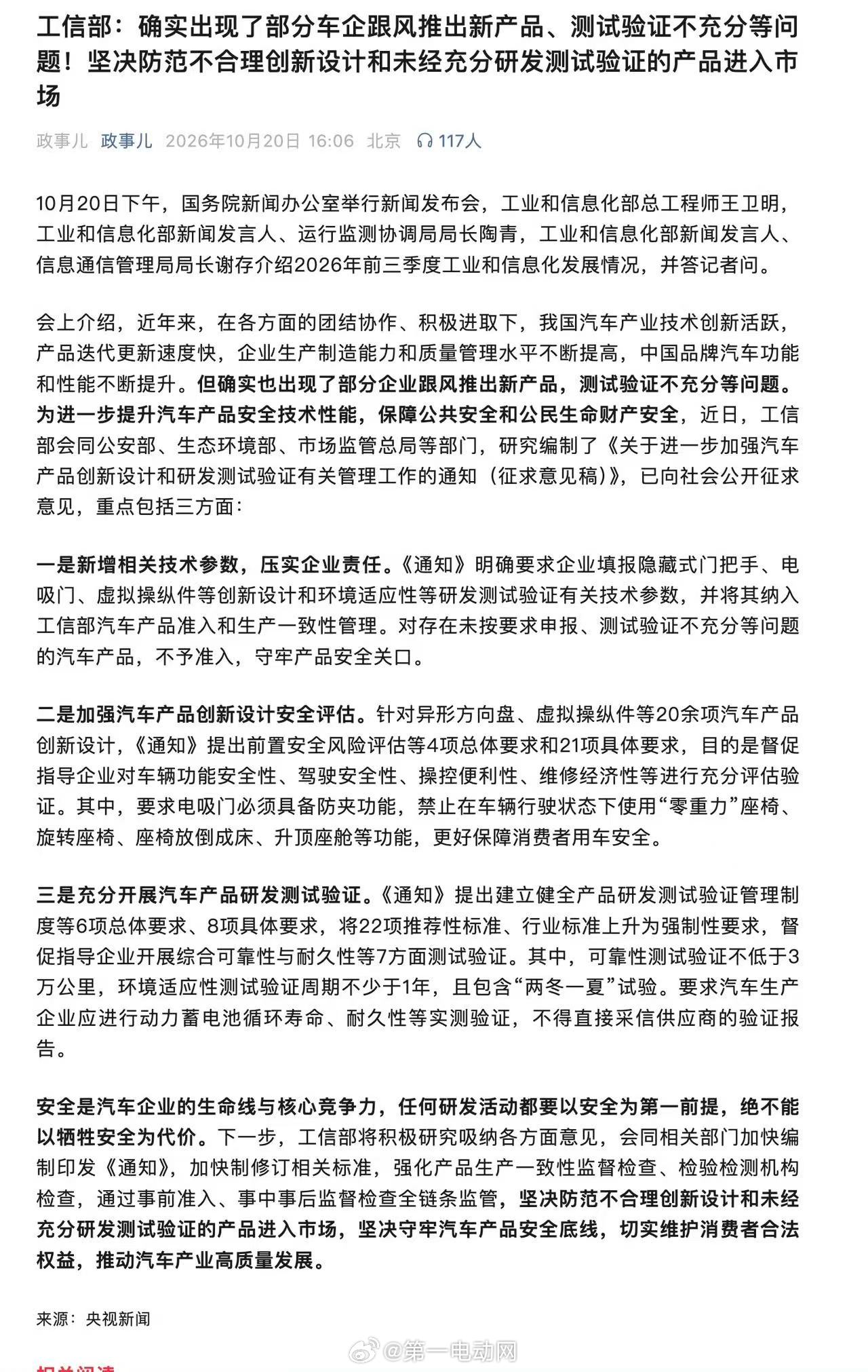 工信部称确有部分车企产品验证不充分 这个估计大家的答案都不一样…… ​​​
