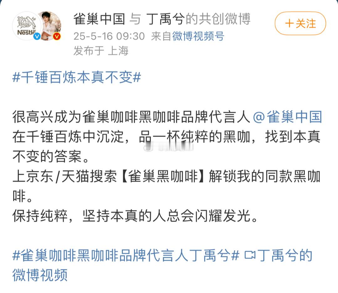 恭喜丁禹兮官宣雀巢咖啡代言人比较少喝咖啡，就随便买一个支持下海棠吧。 ​​​