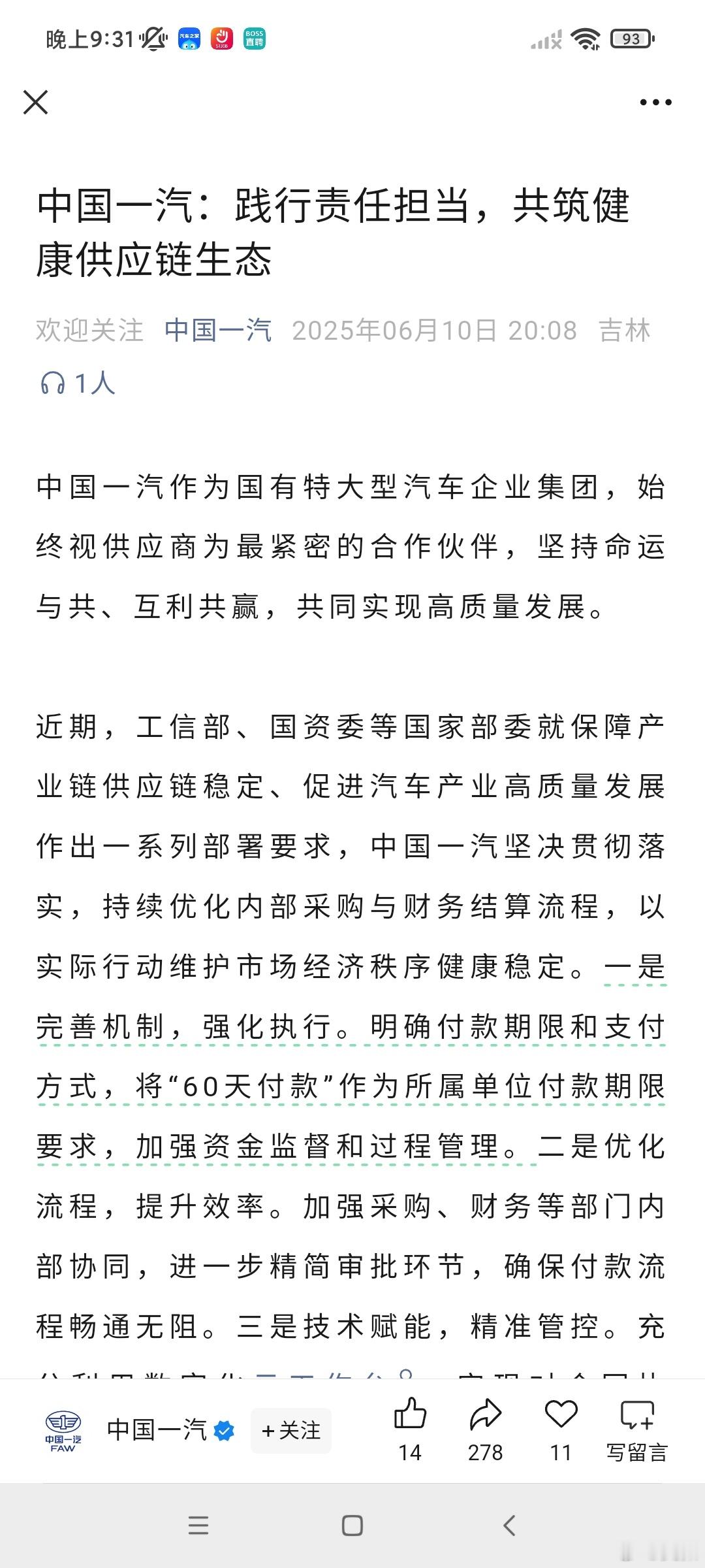 通通都是60天，看来是上面出手，一桌子谈好了，接下来还有谁跟。这对产业链是好事，