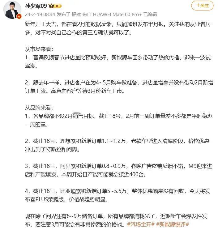 孙少军：M9日产400台，除了问界还有8~9万储备订单，所有品牌都消耗光了。#L