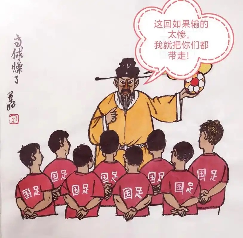 国足已连续6届无缘世界杯连续6届！又想起那句老梗来了！“高俅退役了，中国足球10