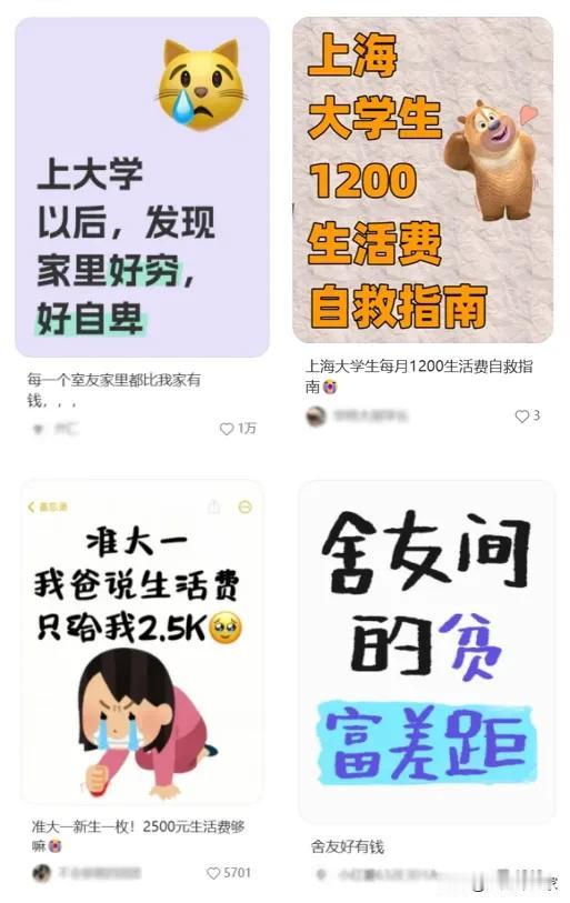 “父母说1200够，孩子说起码3000”，大学生一个月到底要多少生活费，不少人在