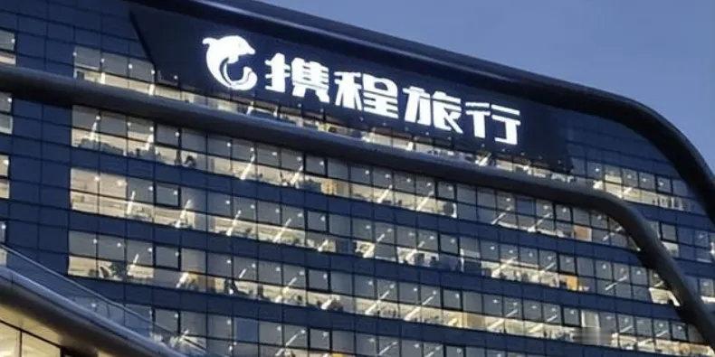 重磅！携程因涉嫌滥用市场支配地位，被国家市场监管总局正式立案调查，这距离其去年多