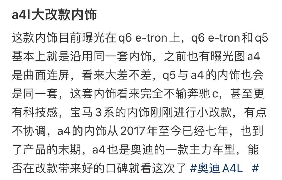 a4l大改款内饰 ​​​