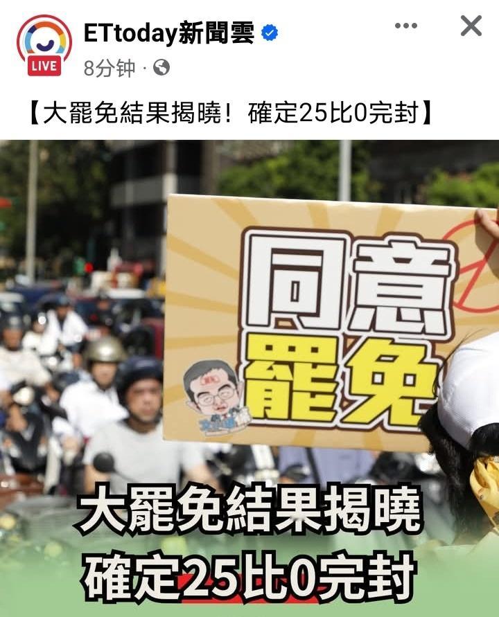 烽火问鼎计划台媒宣布所有25人的罢免都未通过 ​​​