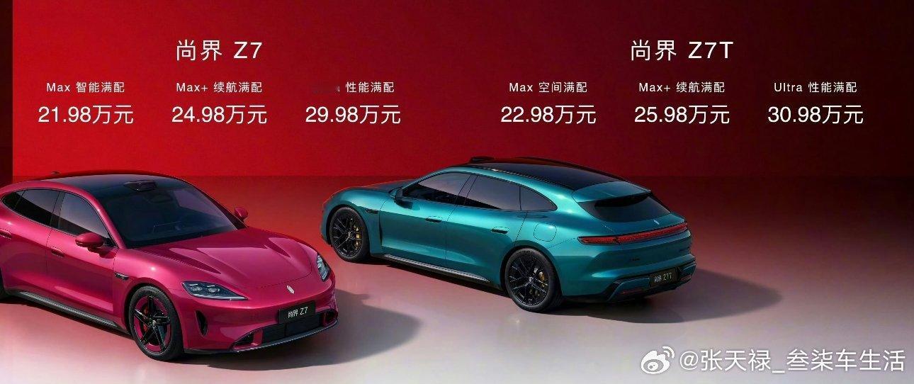 尚界Z7大定27分钟大定破12000台，不错的表现