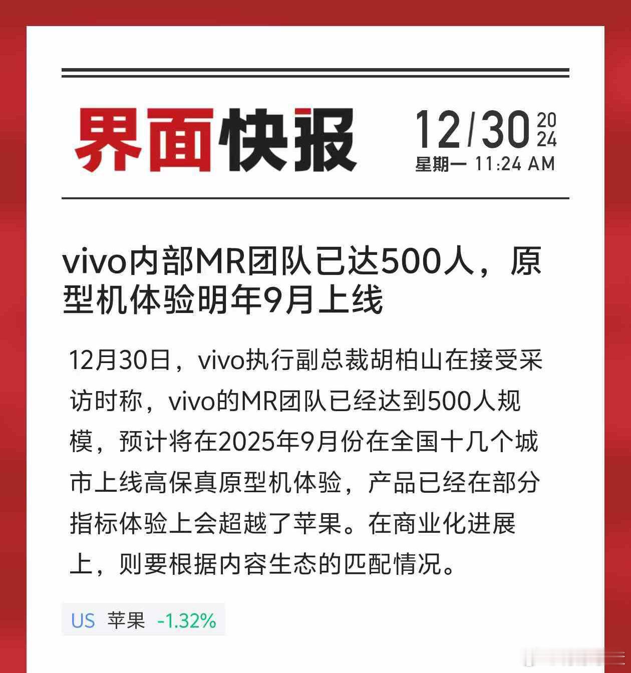 vivo 的MR 穿戴设备又有新消息了！看来是要对标Apple Vision P