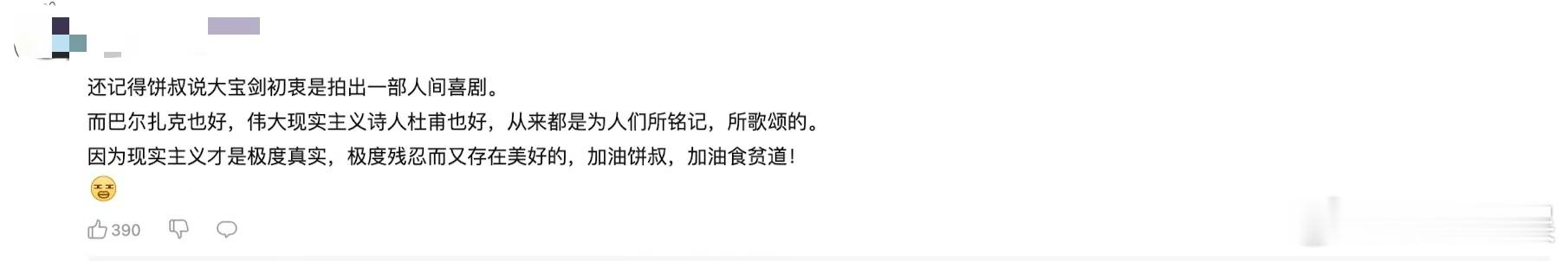 食贫道的纪录片  食贫道的纪录片犹如一部部鲜活的社会史书，用影像记录下那些被忽视