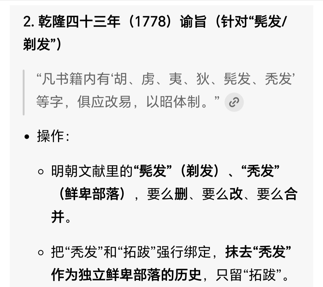 明朝记载河西鲜卑：秃发氏，明《资治通鉴》（明万历本）： 秃髮 即 拓跋 之轉。鮮