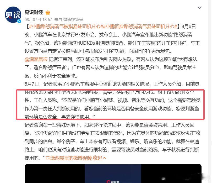 8月6日晚——小鹏汽车在全新P7发布会上推出了一项引发行业震动的功能创新。名为 