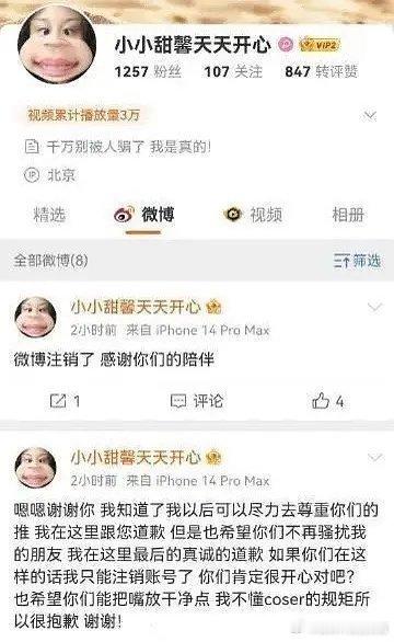 真不懂二次元这些人年纪多大，很享受网络霸凌的快感吗？甜馨又不是专业cos，也没去