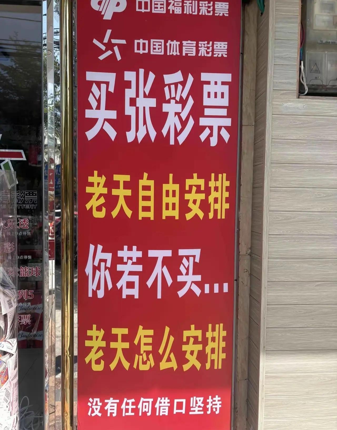 说得有点道理。
我是一贯不屑于去买彩票，因为买了也中不上，我与中奖这件事无缘。