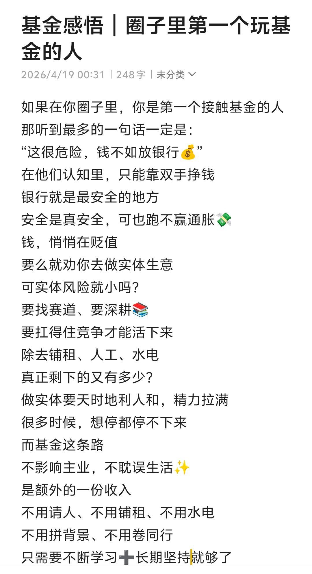 圈子里第一个玩基金的人，听到最多的就是“别碰，放银行最安全” 安全是真...