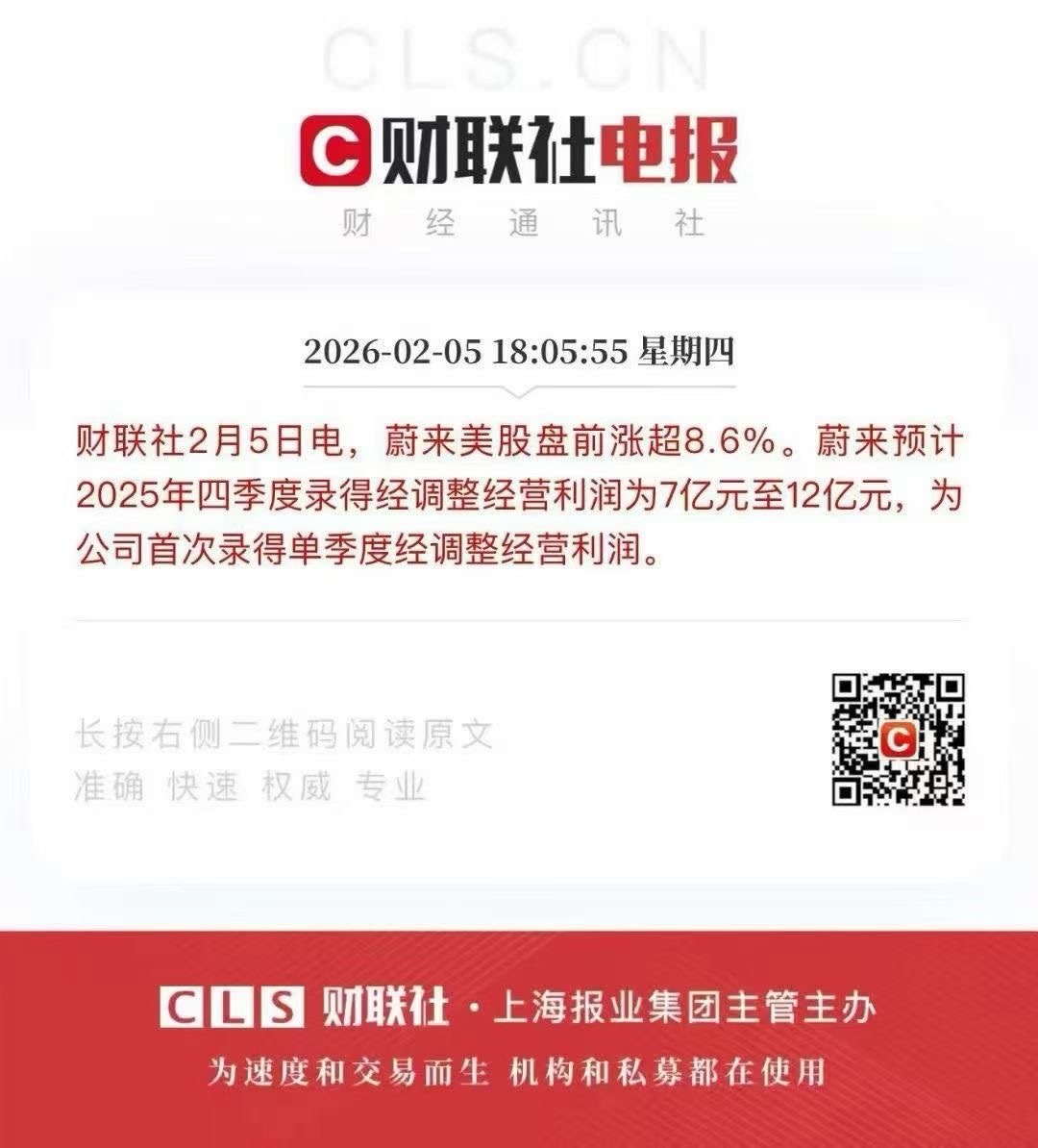 蔚来盈利了蔚来