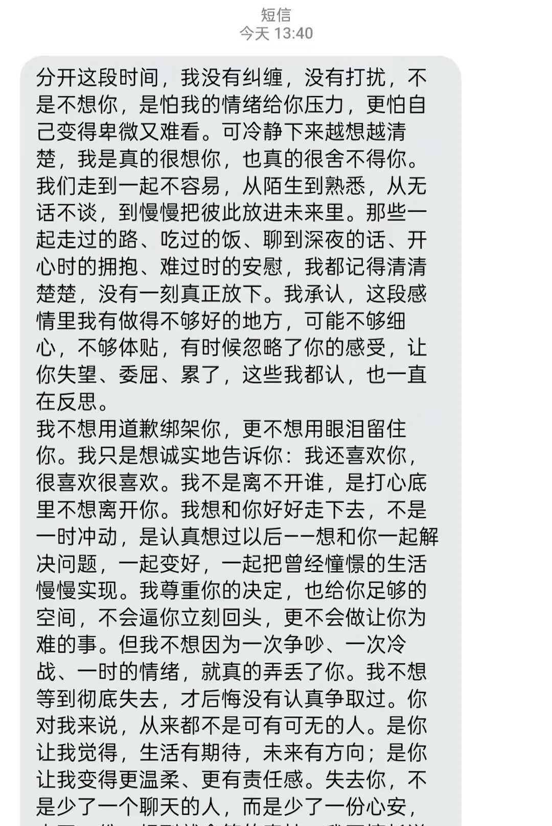 我成功和好了
分开这段时间，我没有纠缠，没有打扰，不是不想你，是怕我的情绪给你压