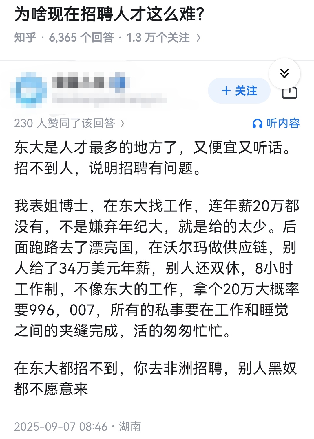 为啥现在招聘人才这么难？ ​​​