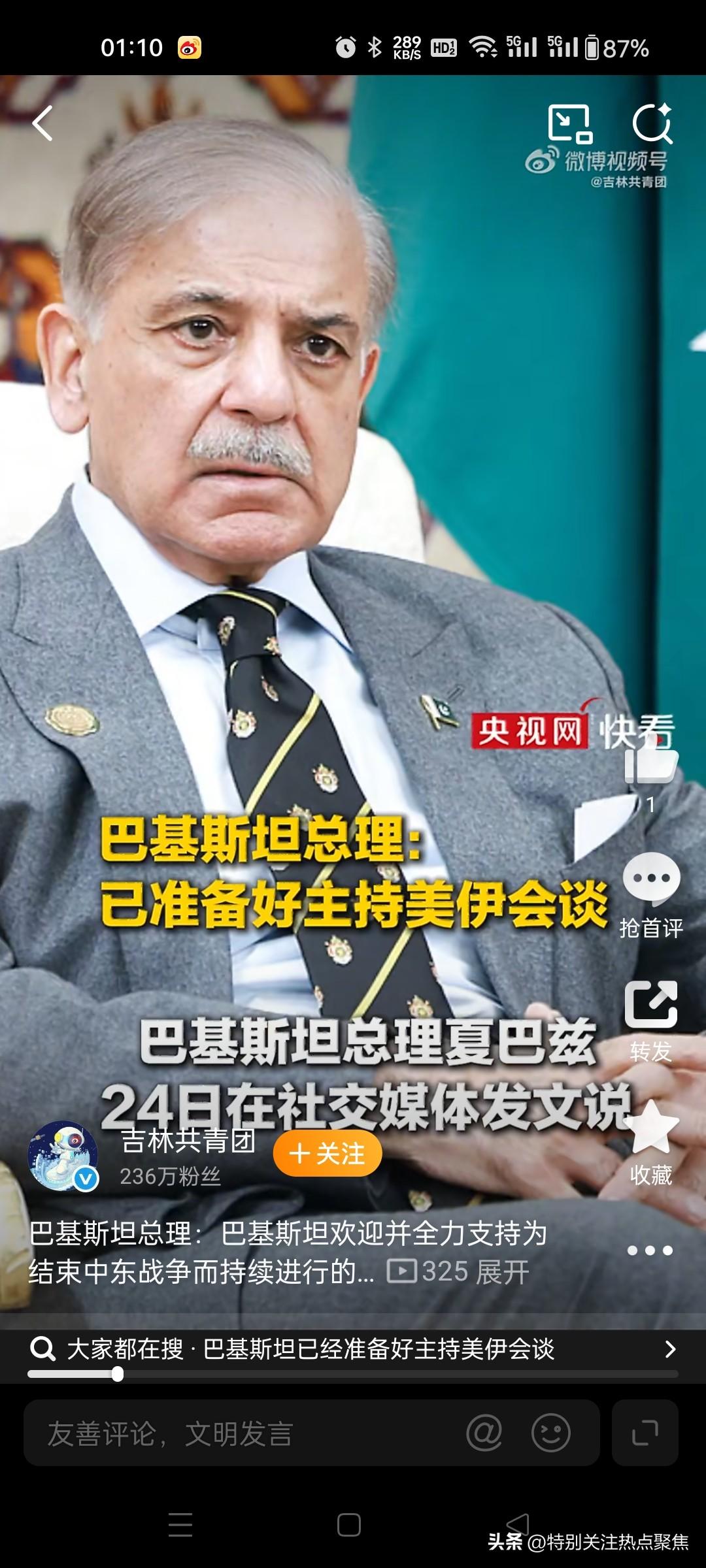 美国中东问题特使已抵达伊斯兰堡，巴基斯坦总理正式表态愿主持美伊会谈。

特使抵达