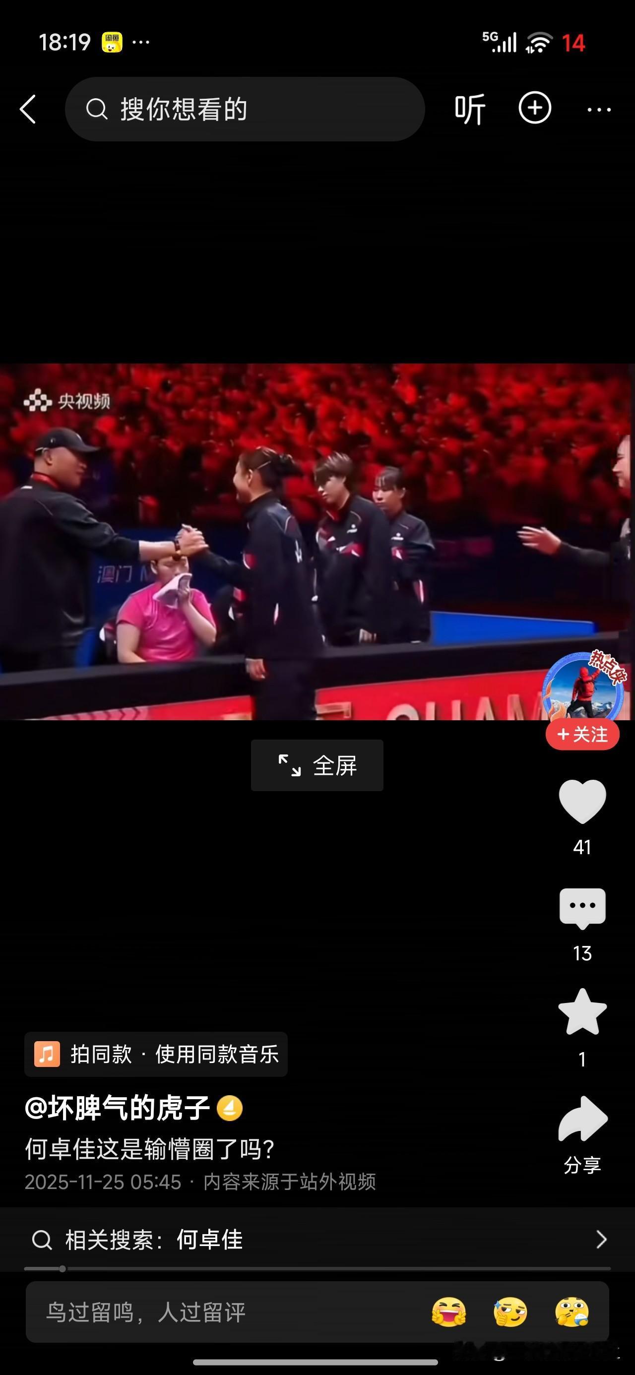 不要对何卓佳要求过于苛刻了！她可能只是避免尴尬！
整个全运会，何卓佳被陈梦压的死