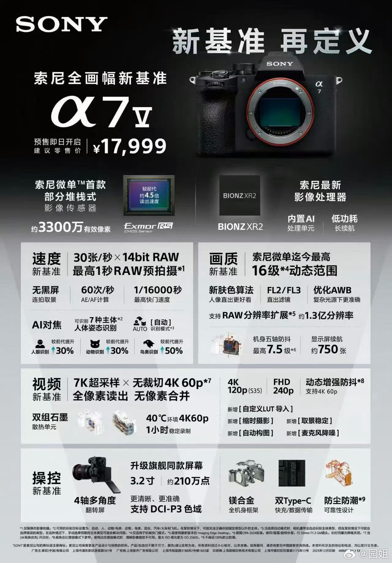 索尼A7M5来了，17999元，估计也是一机难求，我们的M4是不是该换了