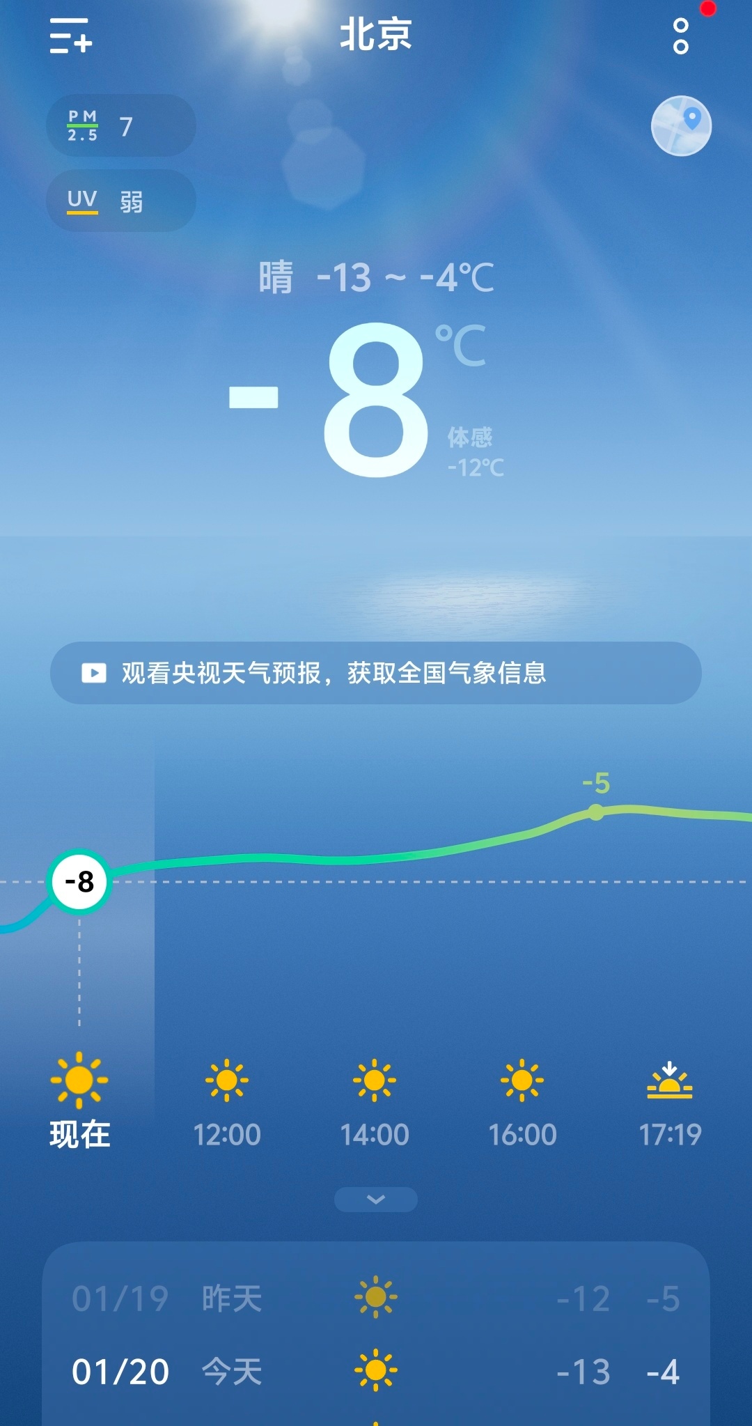 你是北京不是北极大中午的，体感温度还是零下12度。。今年冬天确实不是一般冷🥶?