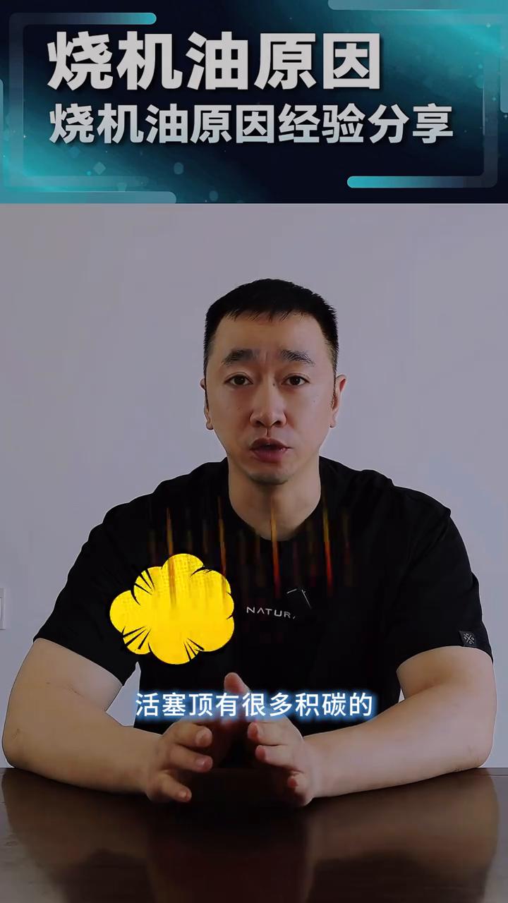 烧机油原因经验分享。
发动机在什么情况下需要马上清洁积碳？我们这里指的是在做烧灸