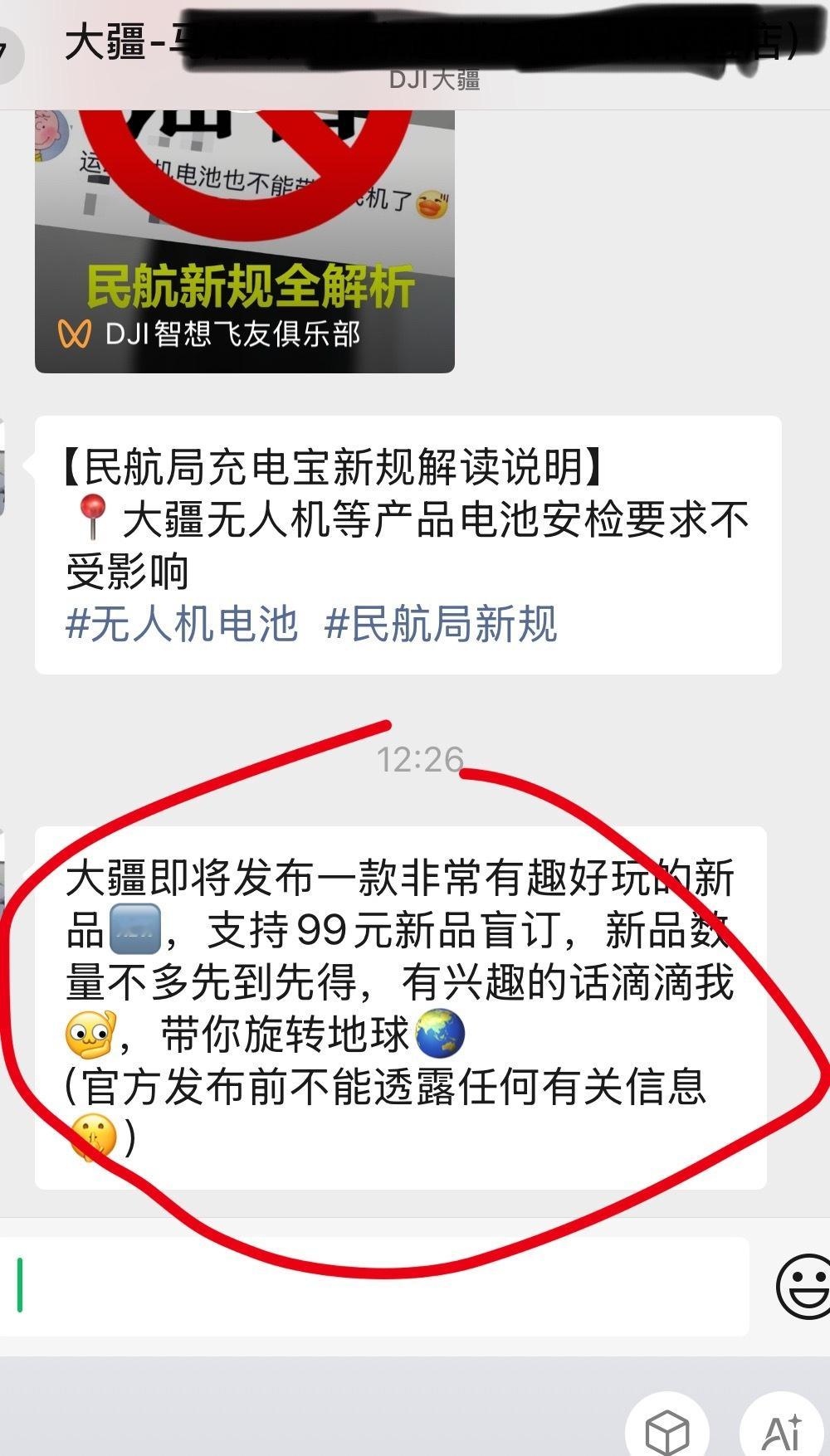 中午收到 DJI 销售的盲定消息，晚上又收到了官方推送…这俩…应该说的不是一东西