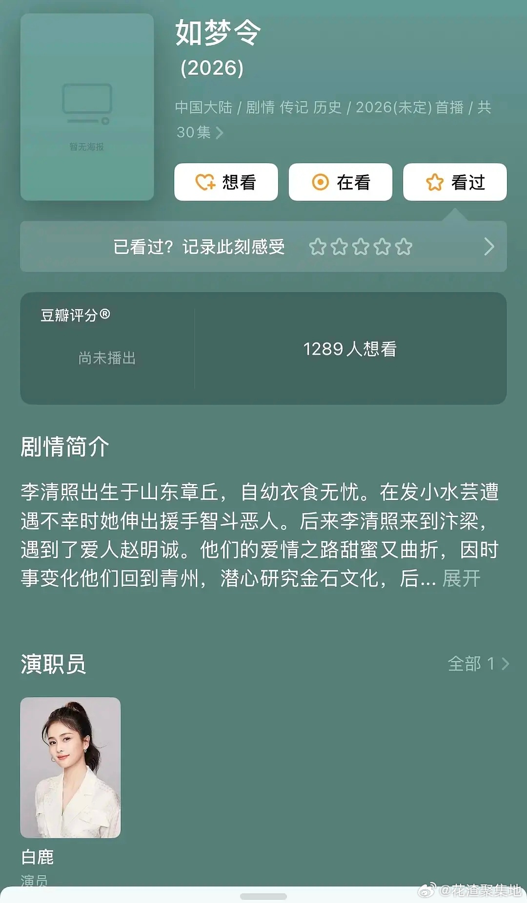 🍍白鹿要演李清照吗