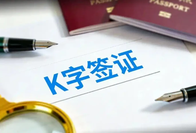 外籍华人拿着K签证可以回国创业？