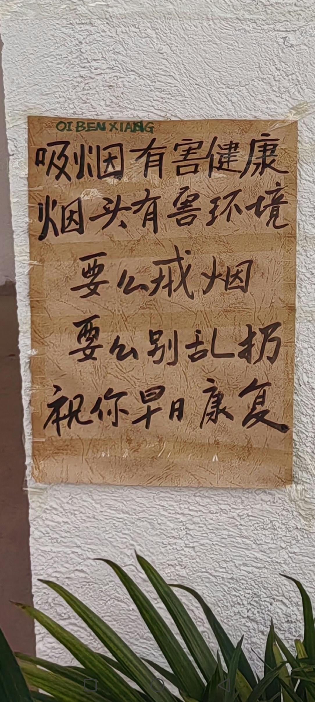 这个提醒既搞笑又高级，到底是一个什么样的人？

前两天，陪一个亲戚去一个老中医诊