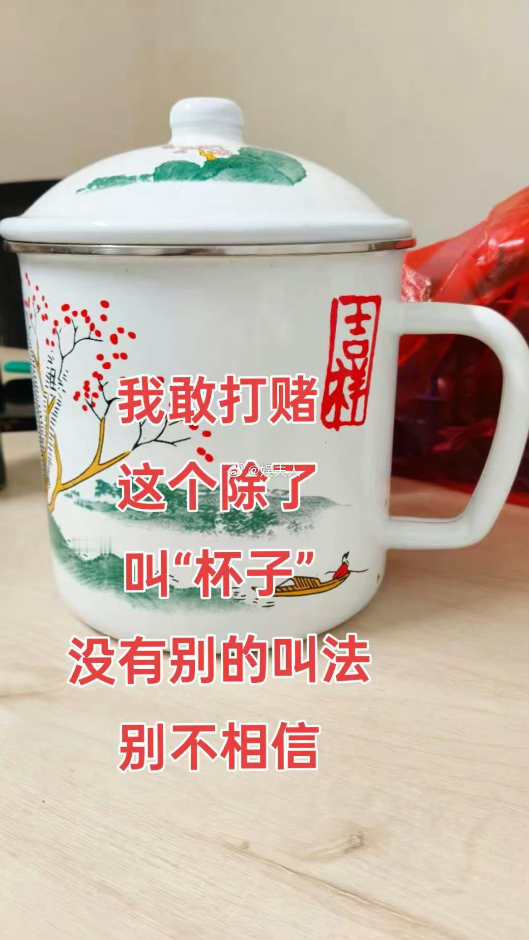 这杯子还有别的叫法？ 