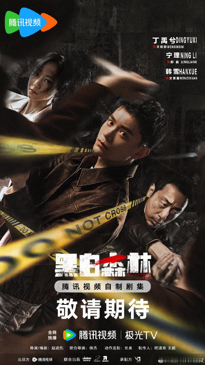 丁禹兮黑白森林惊险预告   丁禹兮文sir今日上线  丁禹兮演绎的文 sir 在